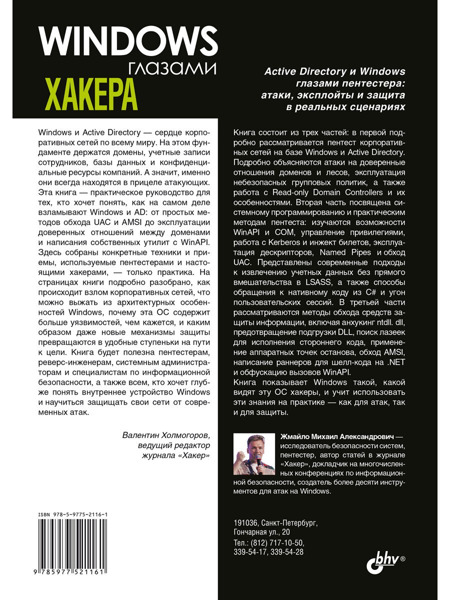 Windows глазами хакера. — фото 1