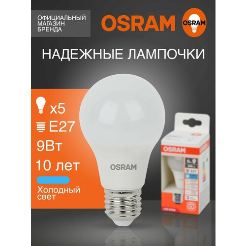 фото Лампочки светодиодные osram led star, 9вт, 5 шт в наборе, е27, 6500к холодный белый свет, 806лм, колба а груша матовая пластик
