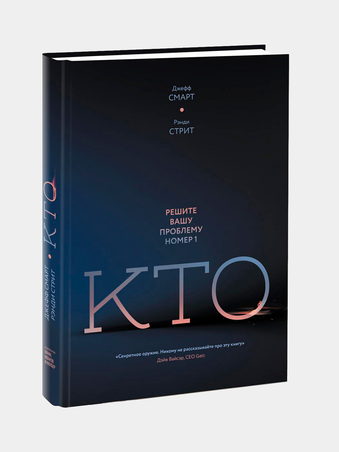 Кто, решите вашу проблему номер один, Смарт Джефф, Стрит Рэнди