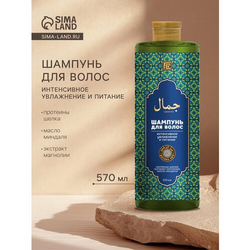 Шампунь для волос GOLDEN SPA интенсивное увлажнение и питание 570 мл 10954406 550₽