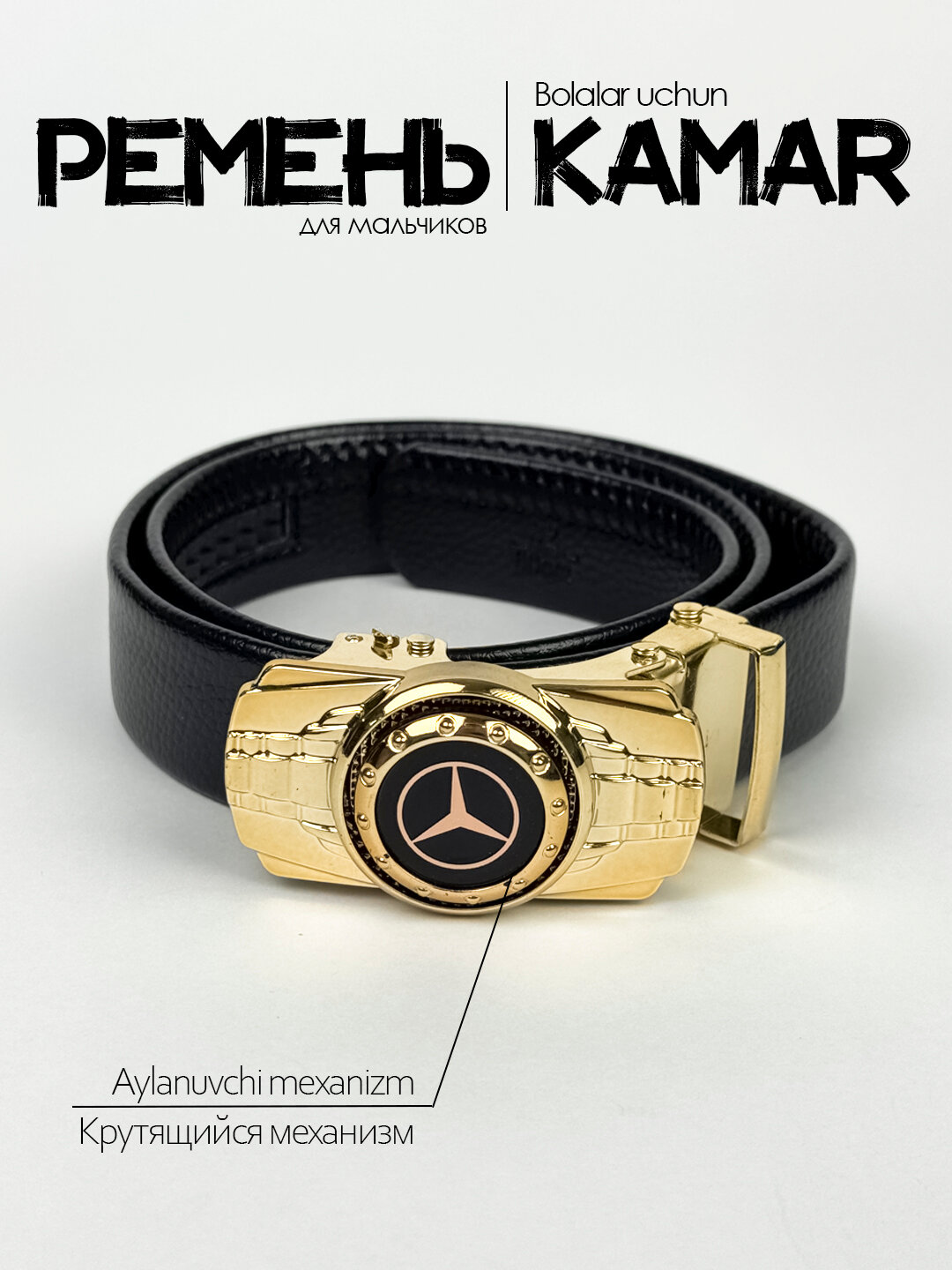 Ремень  для мальчиков