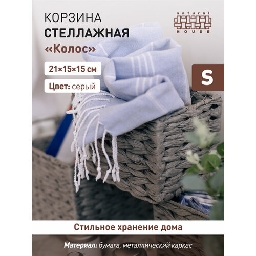 фото Плетеная стеллажная корзина "колос" handy home из бумаги 21х15х15 см, серая
