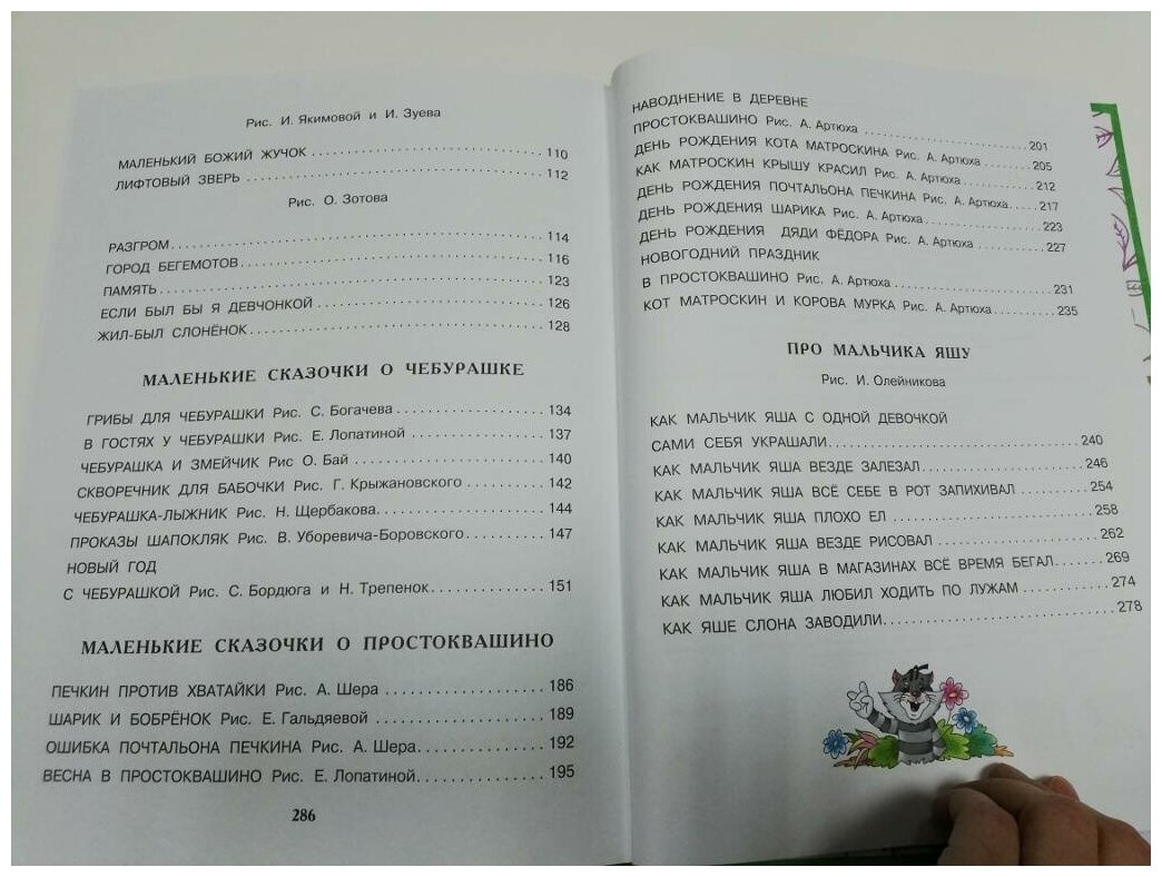 Э.Успенский. Все самые лучшие стихи и сказки - фото №10