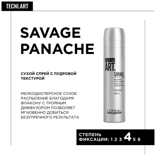 LOreal Professionnel Спрей для укладки волос Savage panache, сильная фиксация, 250 г, 250 мл