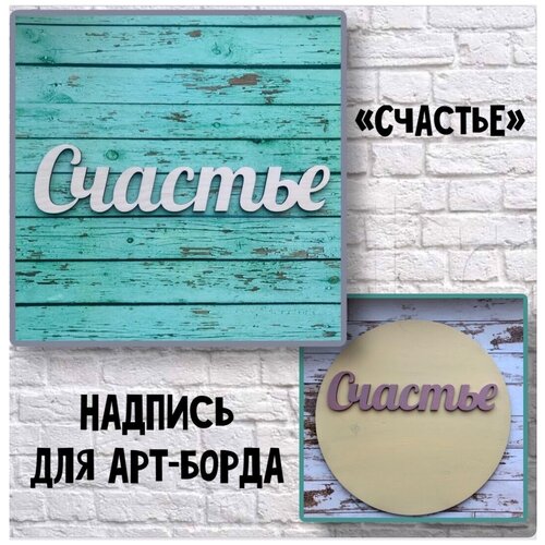 Объёмный элемент для арт-борда 