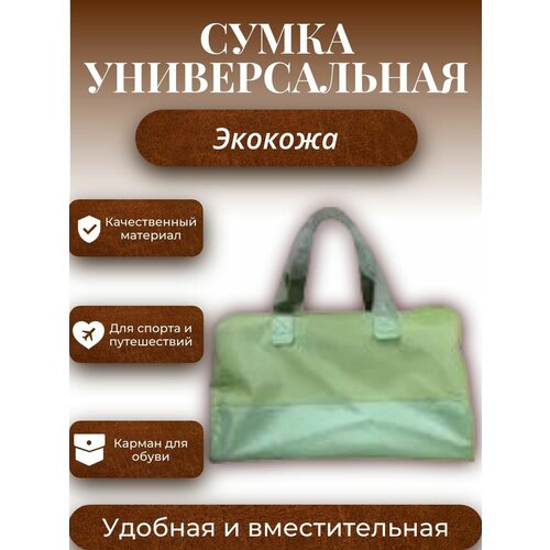 Сумка дорожная , 47х25х22 см, ручная кладь, зеленый