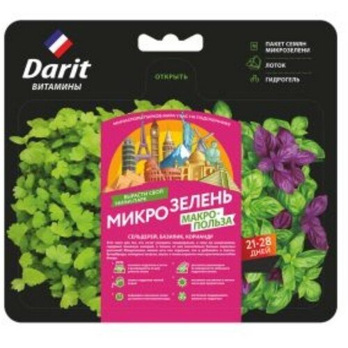 Набор для выращивания микрозелени Darit, сельдерей, базилик, кориандр, 3 г набор для выращивания микрозелени базилик 10г