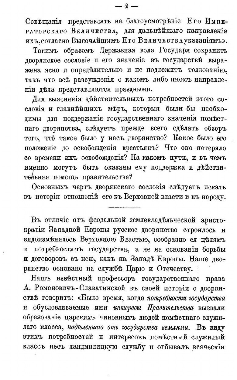 Книга Наше дворянство (Семёнов Николай Петрович) - фото №6