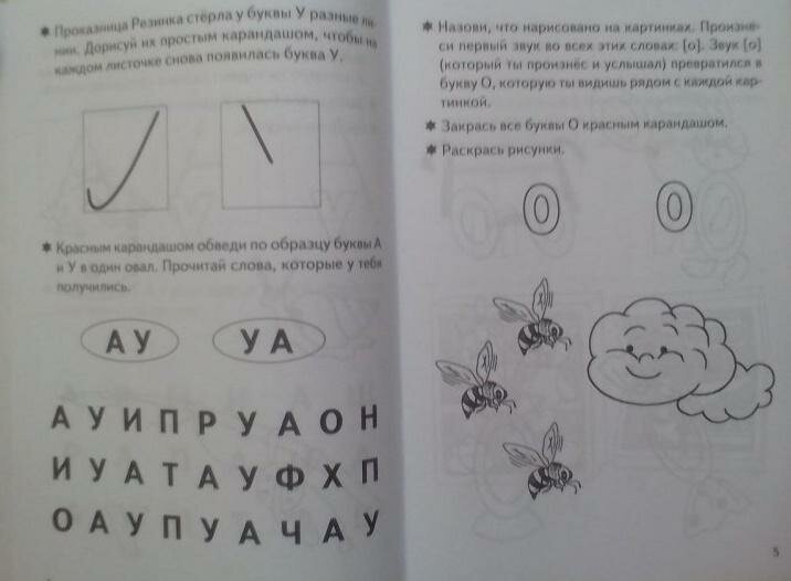 Учим буквы 3-5 лет. Часть 1. Рабочая тетрадь. - фото №12