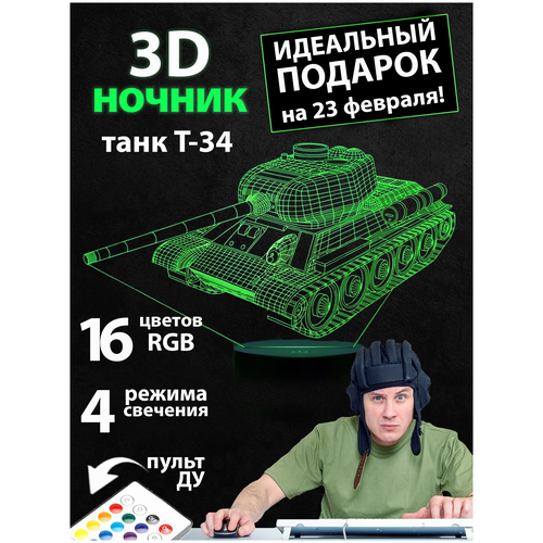 3Д ночник детский модель Автомат на 23 февраля world of tanks