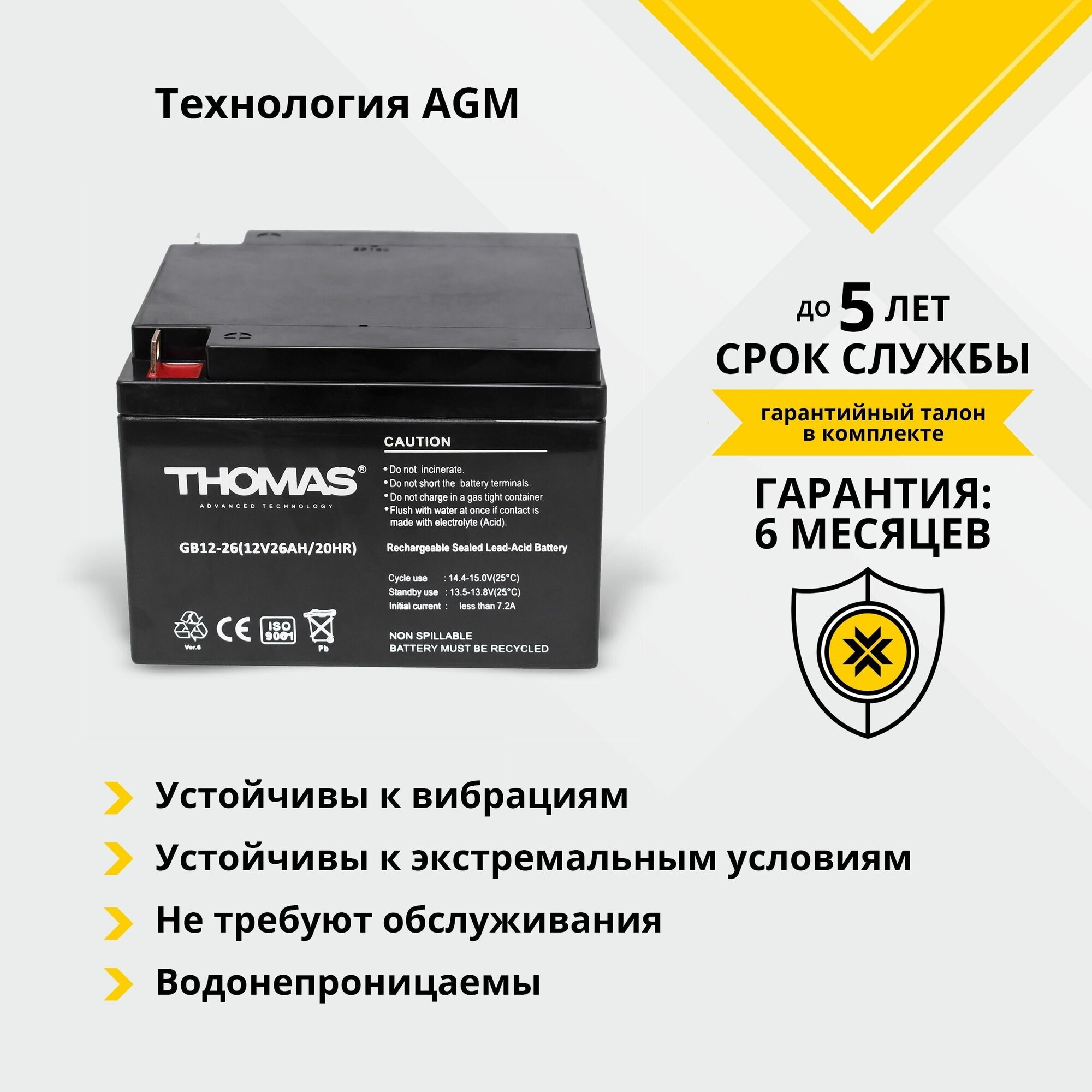 Аккумулятор для ибп 12v 26Ah Thomas T14 акб для детского электромобиля машинки мотоцикла эхолота инвалидной коляски кассы сигнализации освещения