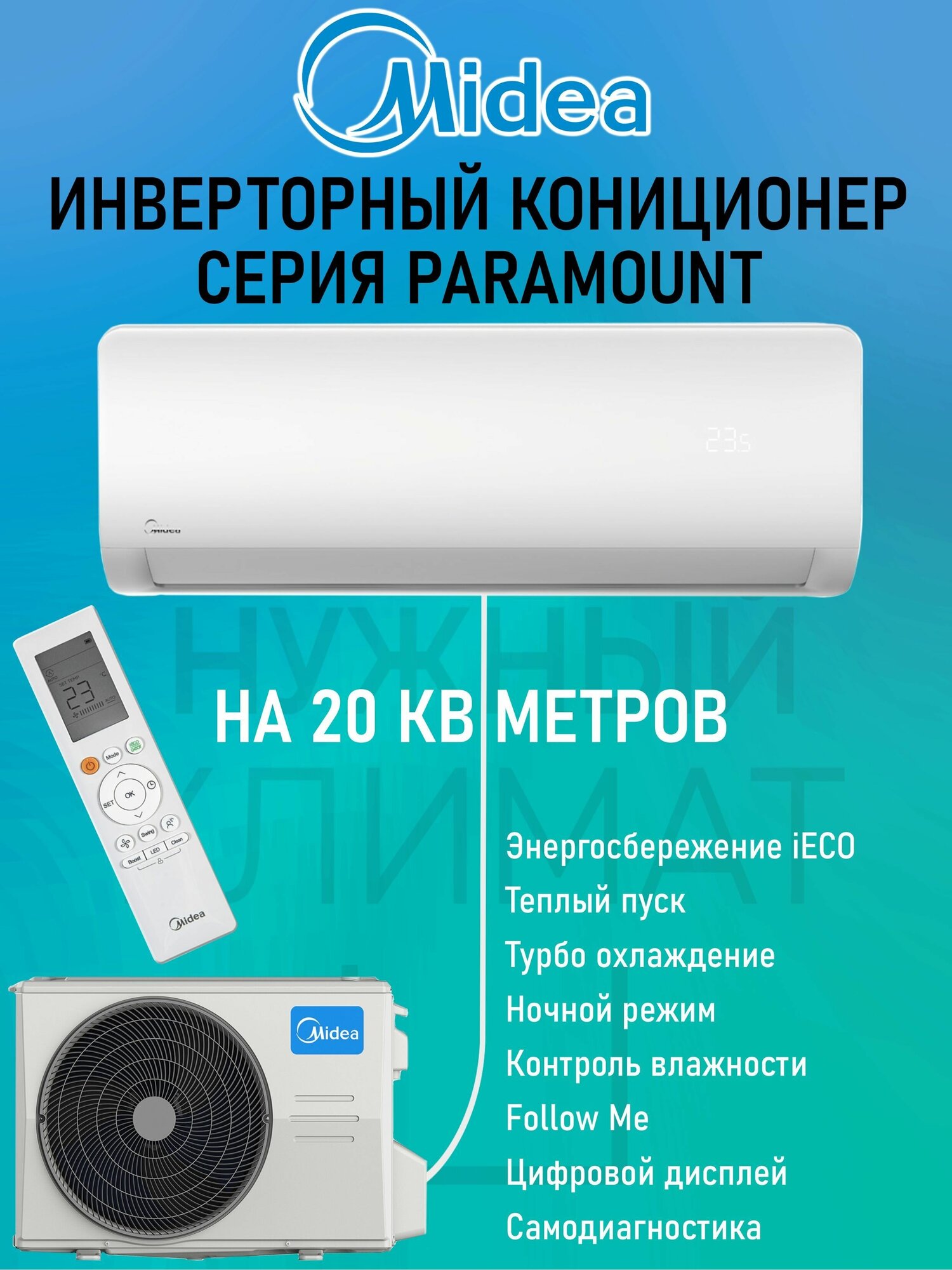 Сплит-система Инверторного типа Midea серии PARAMOUNT (MSAG1) MSAG1-07N8C2U-I/MSAG1-07N8C2U-O