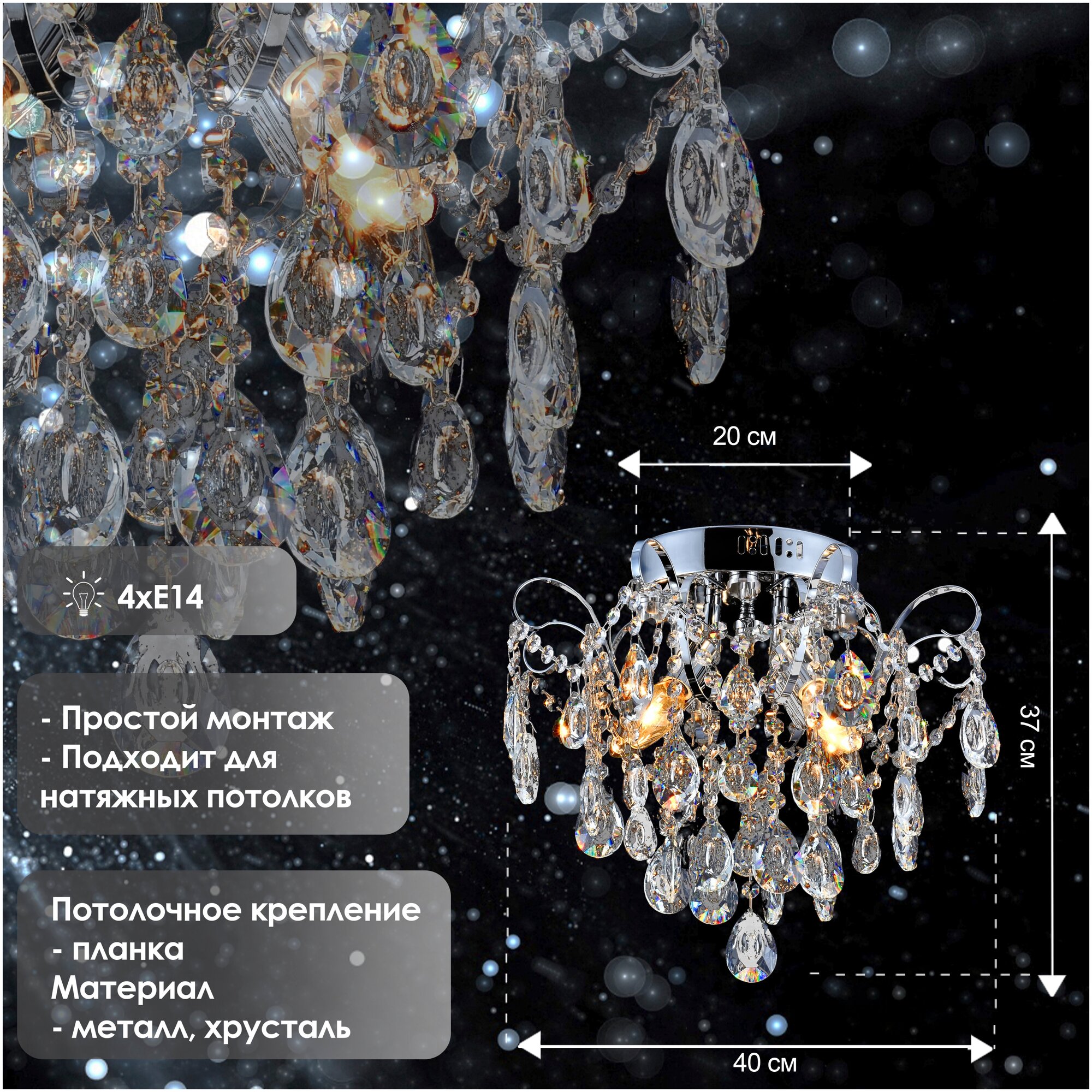 Люстра хрустальная Росток XE4034/4 CR хром/хрусталь 4х60W E14 d400 h370