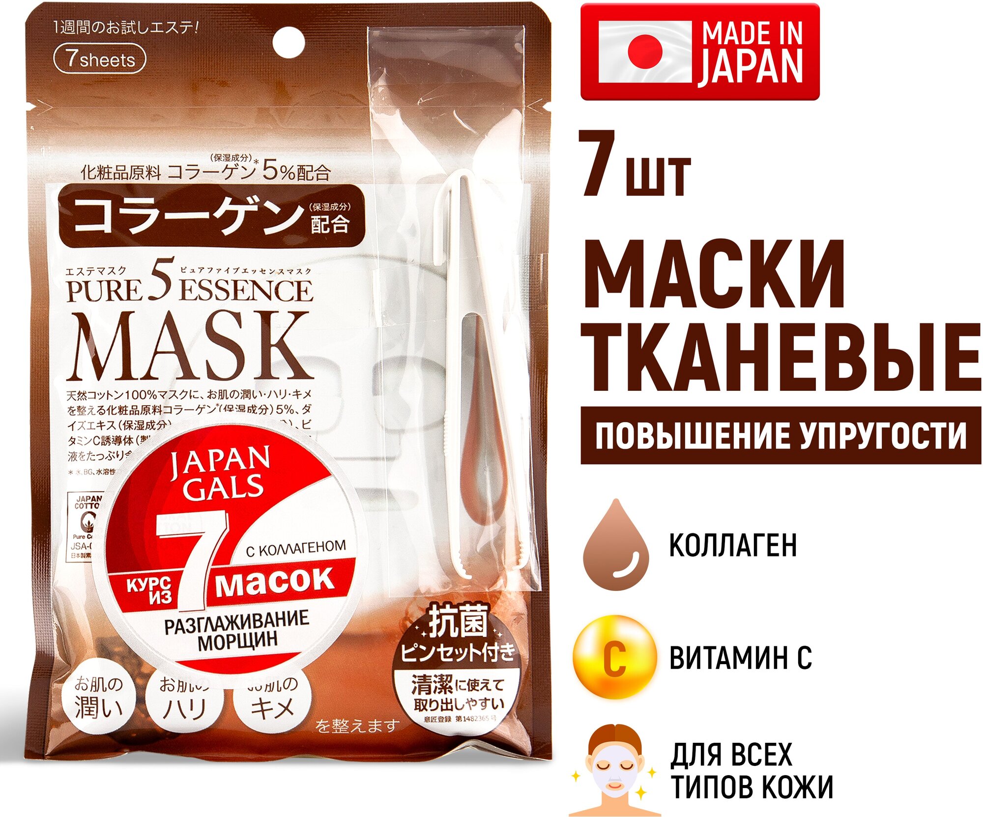 JAPAN GALS Pure5 Essence Маска для лица с коллагеном 7 шт