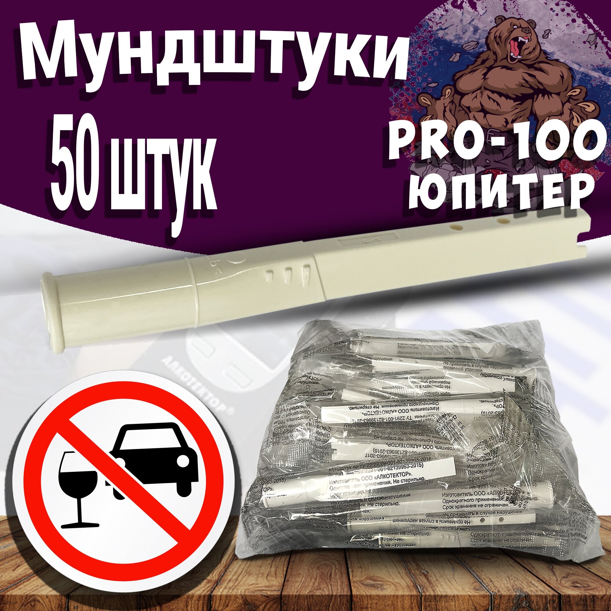 Мундштук для алкотестера Юпитер PRO-100 touch ( PRO100 )