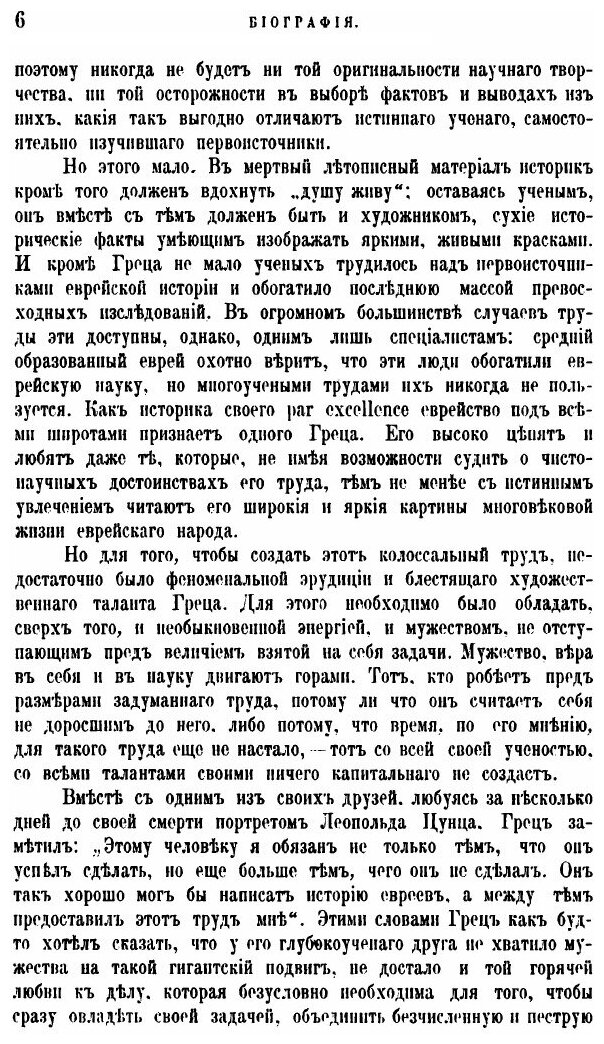 Книга История Евреев От Древнейших Времен до настоящего, том 1 - фото №5