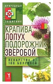 Крапива лопух подорожник зверобой - фото №1