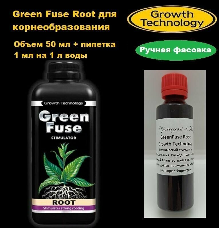 Green Fuse Root стимулятор корнеобразования 50 мл