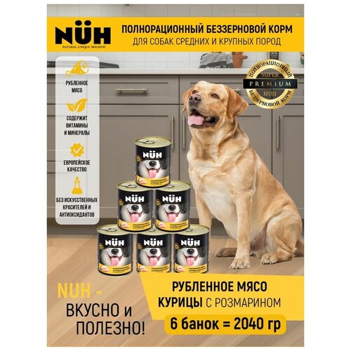 Беззерновой влажный корм для собак суперпремиум с курицей 340 г NUH - 6 банок