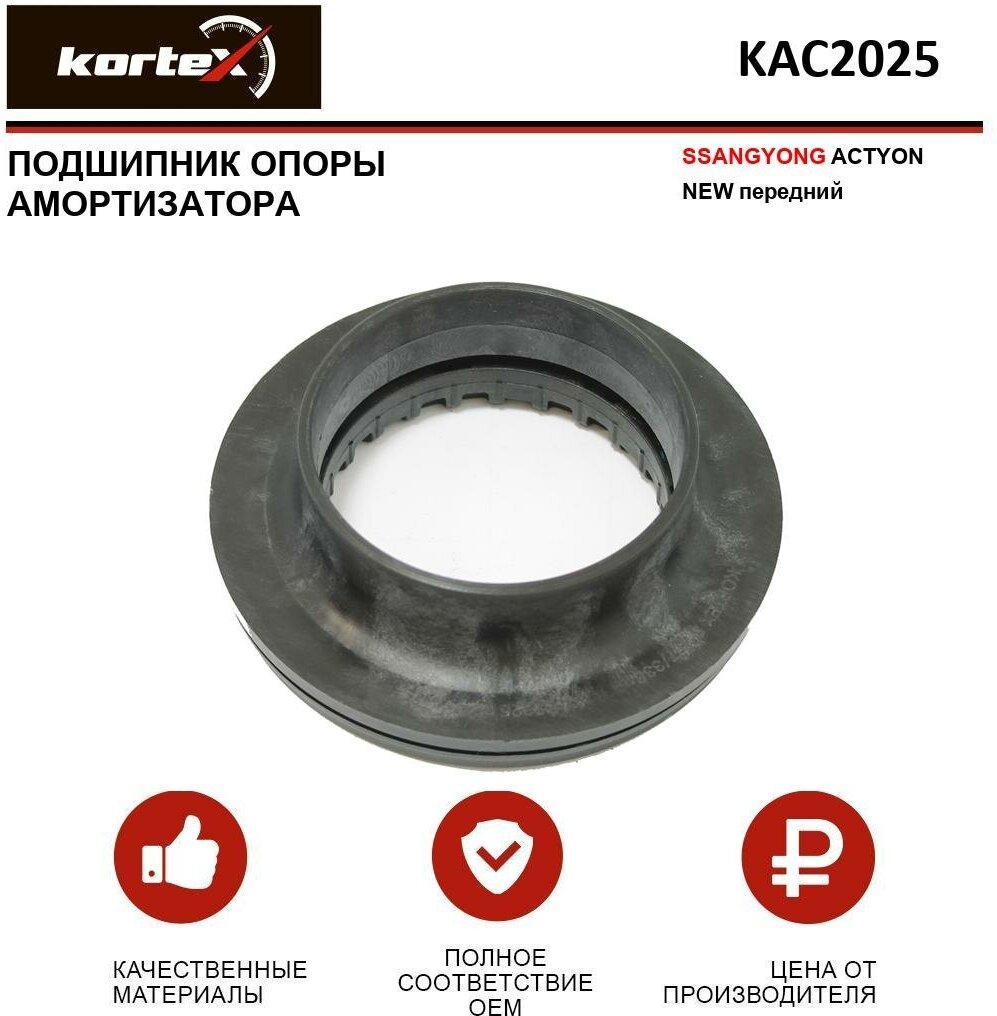 Подшипник опоры амортизатора Kortex для Ssangyong Actyon NEW пер. OEM 4432434000; KAC2025