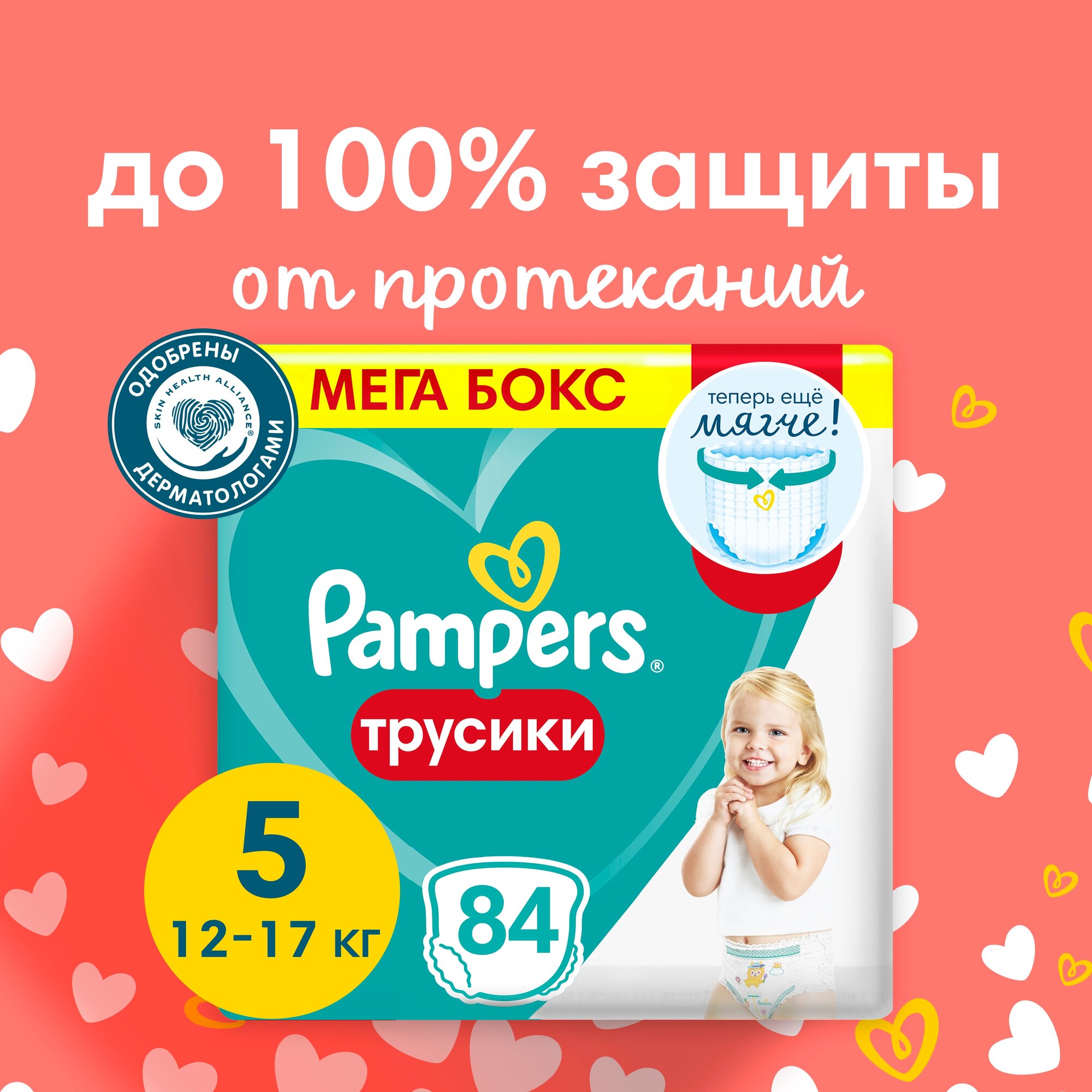 Pampers трусики Pants 5, 12-17 кг, 84 шт., белый