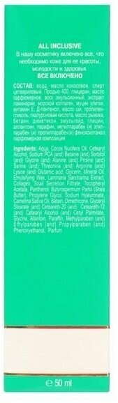 All inclusive hyaluronic intensive крем ночной с гиалуроновой кислотой и коллагеном увлажняющий туба 50мл ООО "Дженейр" - фото №8
