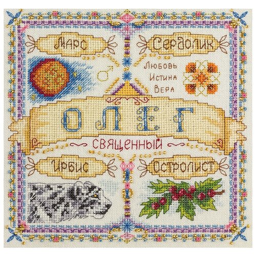 фото So-1647 набор для вышивания panna 'именной оберег. олег'