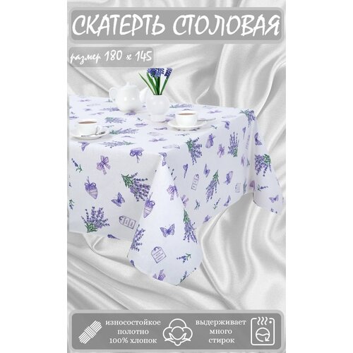 Скатерть столовая 