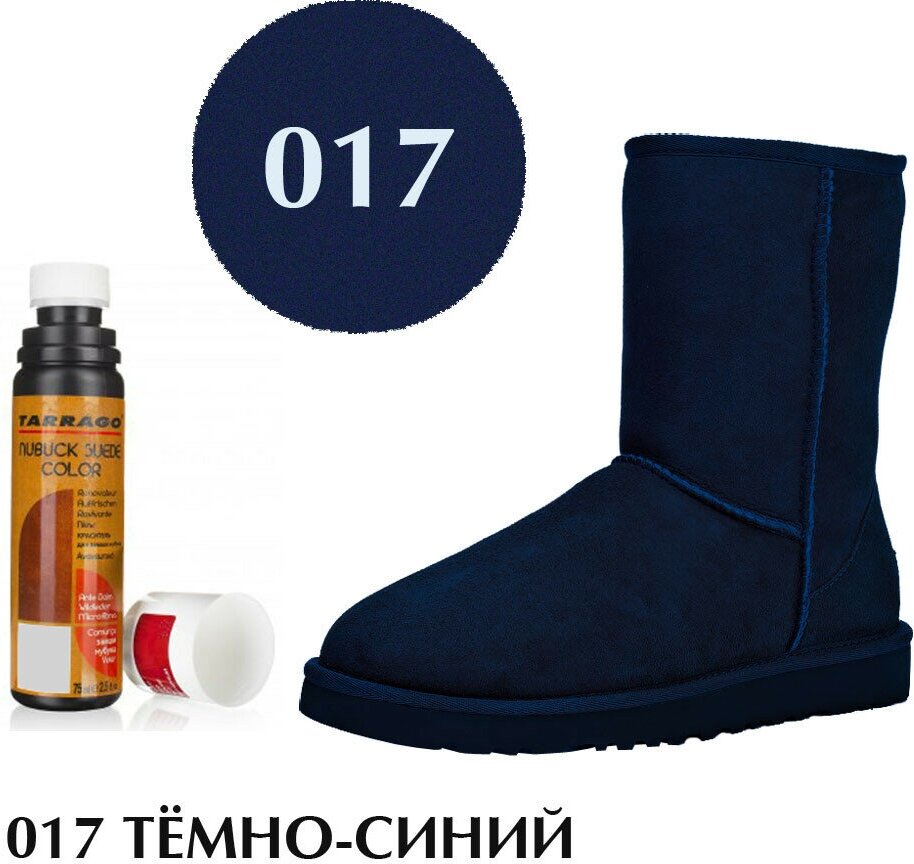 Краситель для замши и нубука Nubuck Color TARRAGO, флакон с губкой, 75 мл. (017 (navy) тёмно-синий)