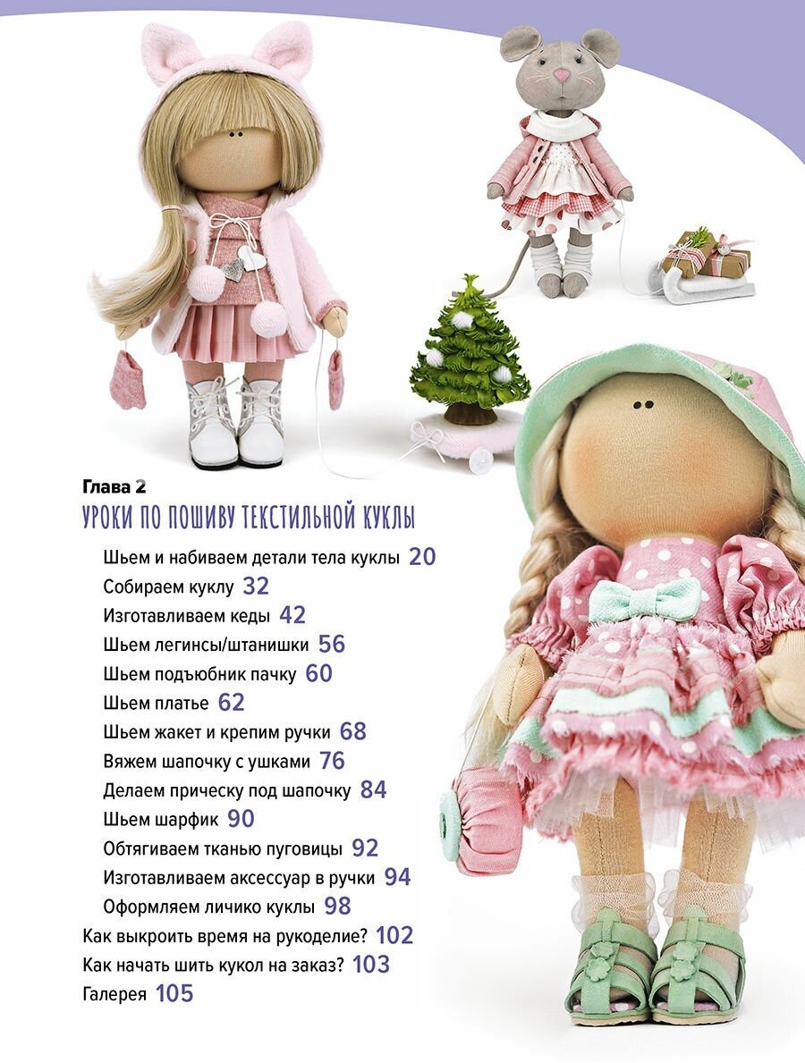Текстильная кукла от макушки до пяточек - фото №5