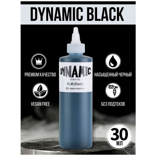 Универсальная краска для тату черная Dynamic (Динамик) Colors Black (1 oz - 30мл)