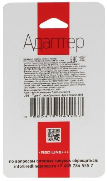 Адаптер Red Line - фото №13