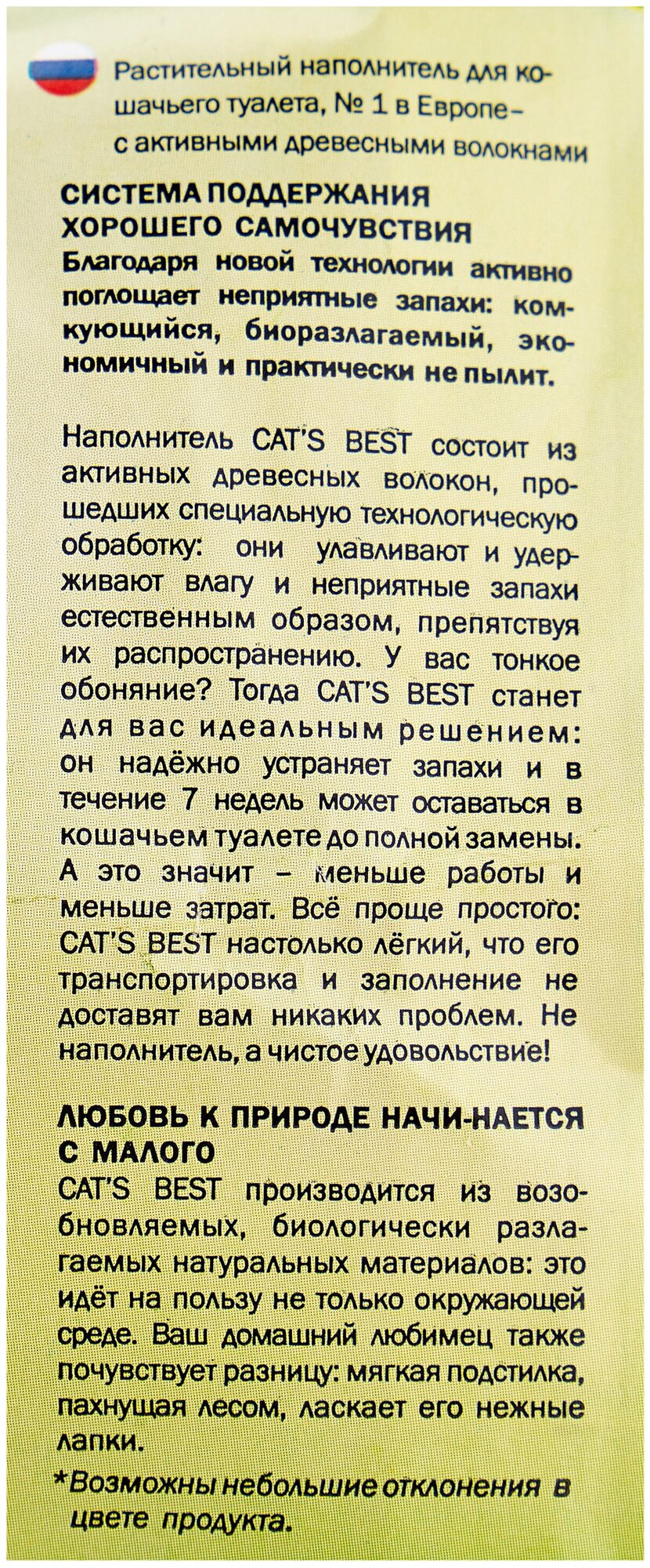 Наполнитель Cat's Best Original 5л 2,1кг Древесный комкующийся