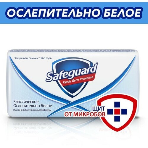 Мыло туалетное Safeguard Классическое, 90 г мыло туалетное safeguard классическое 90 г