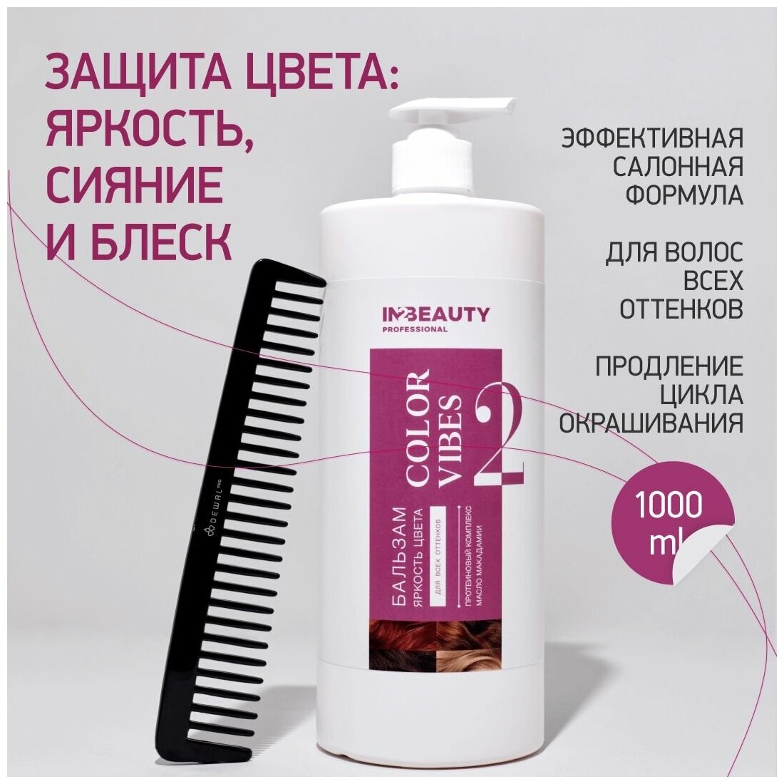 IN2BEAUTY Professional/ бальзам профессиональный 1000мл для яркости и стойкости цвета окрашенных волос всех оттенков COLOR VIBES, для салонов красоты