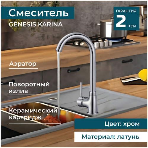 Смеситель ALVEUS GENESIS KARINA CHR