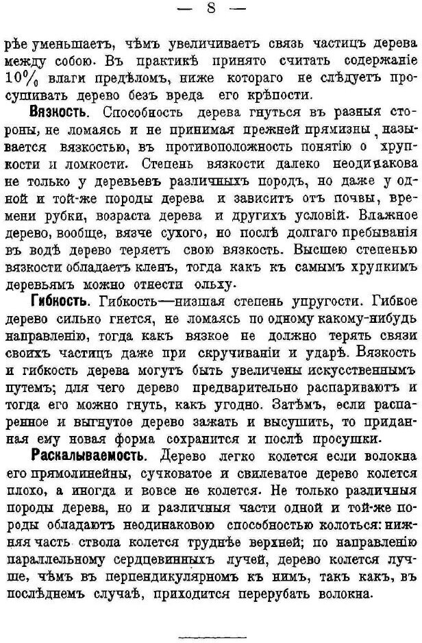 Книга Плотничное Ремесло, постройка Сельских Деревянных Домов и принадлежностей к Ним, ... - фото №9