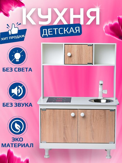 Детская кухня SITSTEP имитация плиты - наклейка, фасады дуб сонома