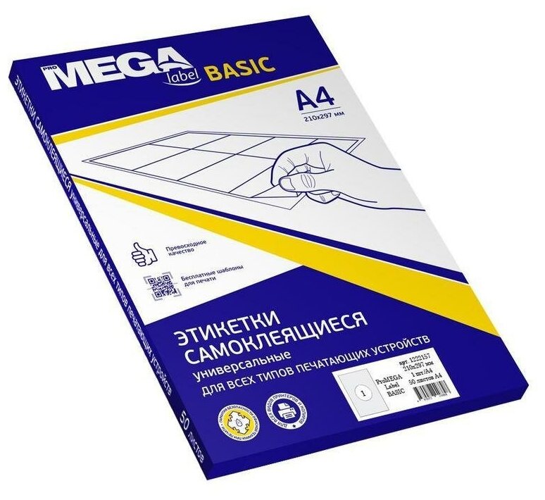 Этикетки самоклеящиеся ProMEGA Label Basic (210х297мм, белые, 1шт. на листе А4, 50 листов)