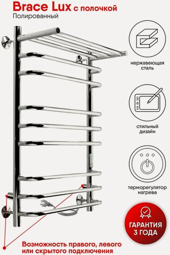 Изображение товара Полотенцесушитель электрический INDIGO Brace Lux 70/40 с таймером полированный с полкой