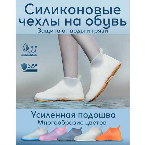 Защитные чехлы на обувь от дождя и грязи силиконовые непромокаемые