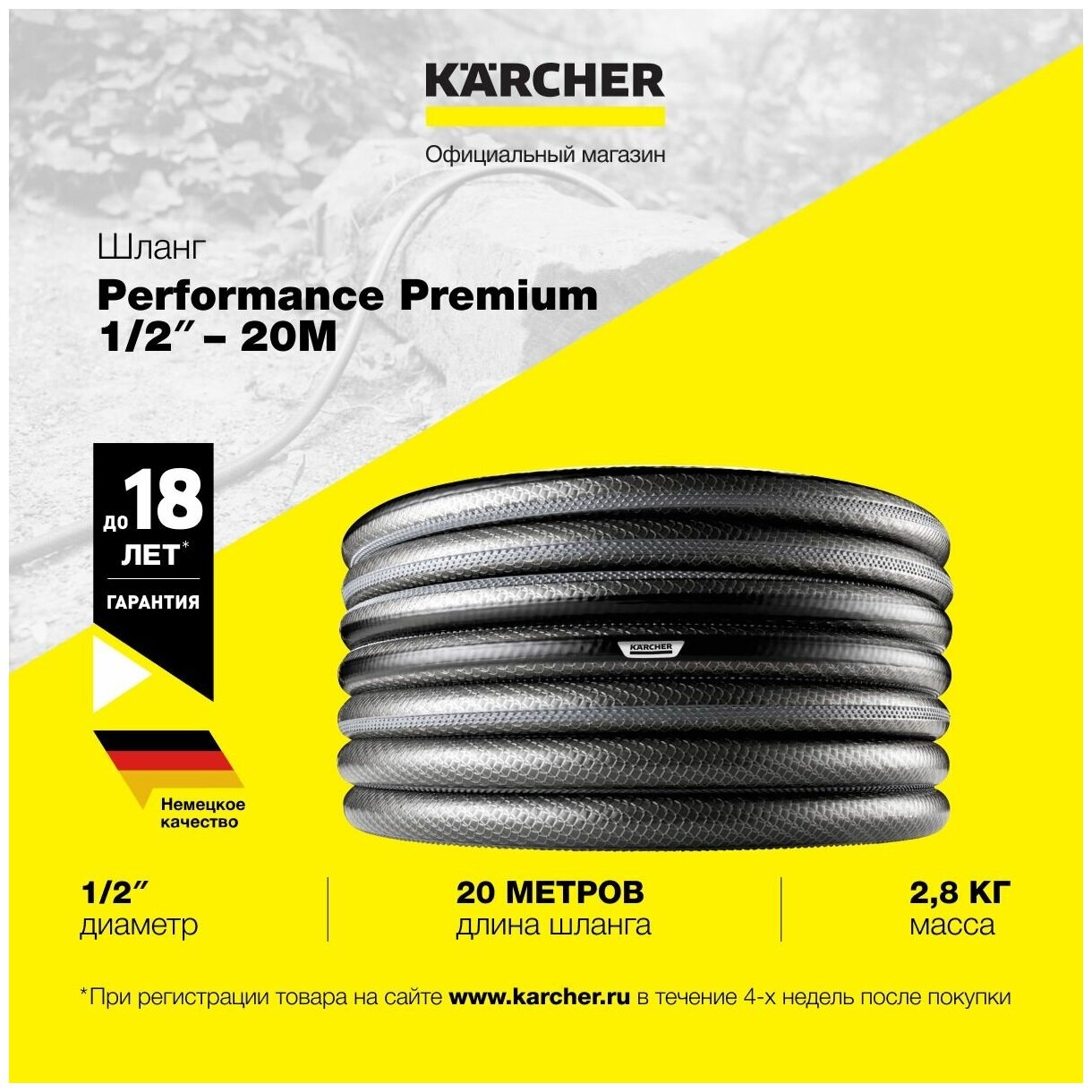 Садовый поливочный шланг Karcher Performance Premium 2.645-324.0 диаметром 1/2" и длиной 20 м, выдерживает до 45 бар, термостойкий и устойчивый к перегибам