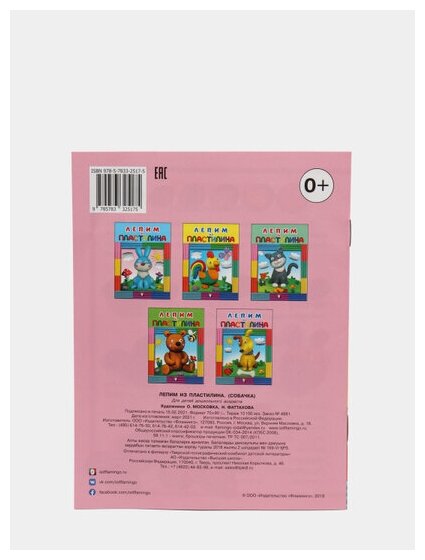 Лепим из пластилина (собачка) - фото №4