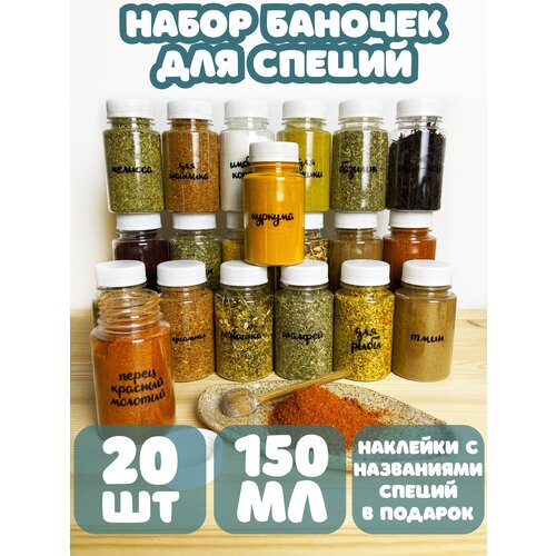 Баночки для специй