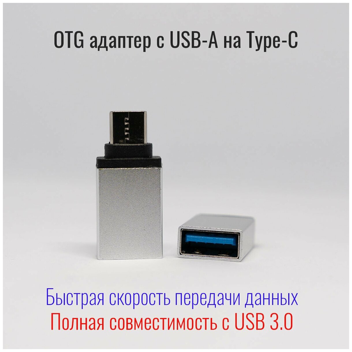 OTG-переходник с USB А на Type C USB 3.0 для Apple Macbook Samsung Huawei Xiaomi