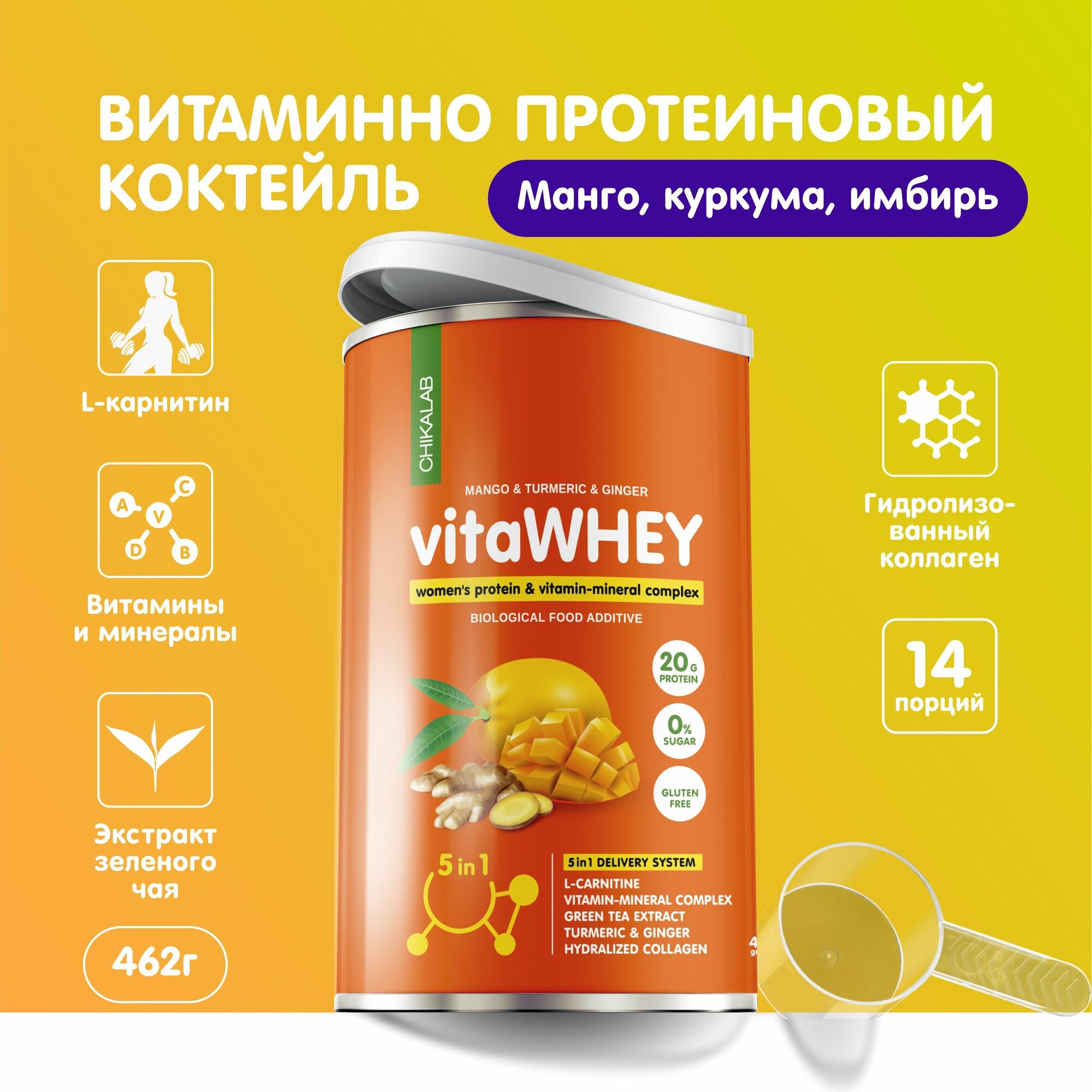 CHIKALAB Протеиновый коктейль без сахара vita WHEY с витаминами и минералами "Манго - Имбирь - Куркума, 462г