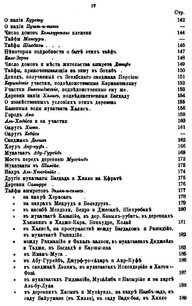 Книга Описание путешествия по турецко-Персидской Границе - фото №5