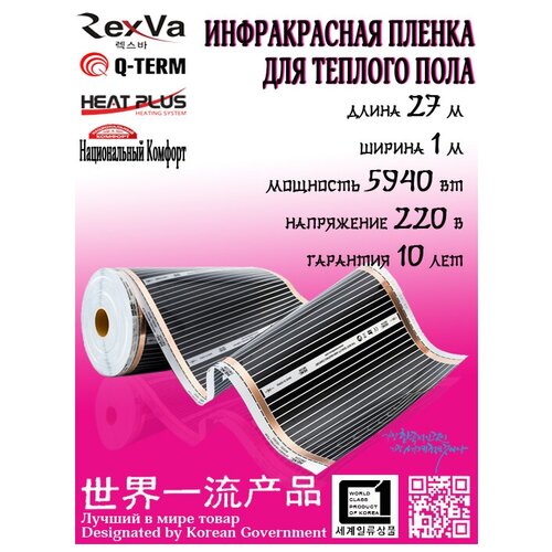 Инфракрасная нагревательная пленка на отрез метражом Теплый пол ширина 1 метр длина 27 м 16173₽