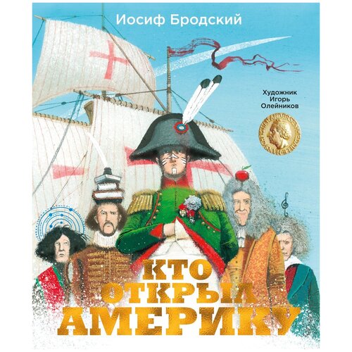 Книга Кто открыл Америку