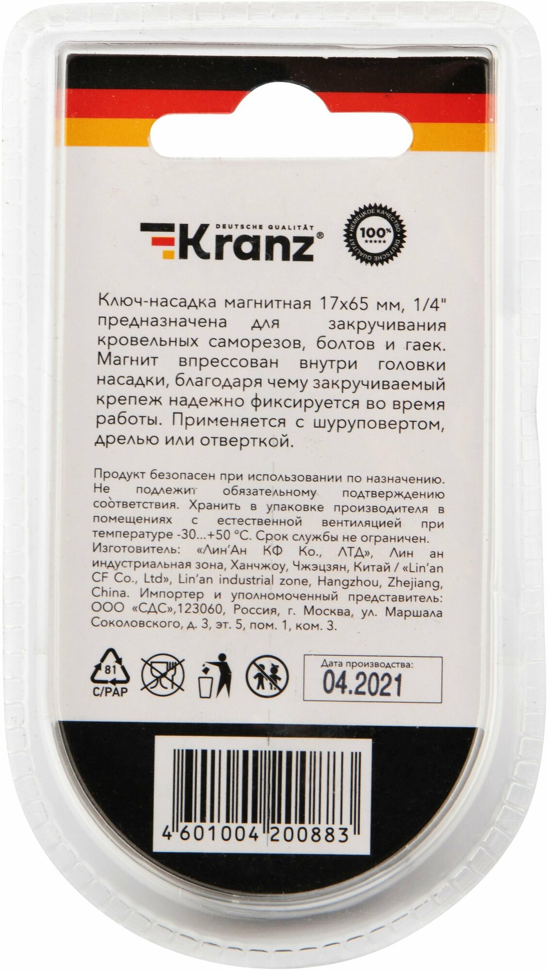 Ключ-насадка бита магнитная на инструмент 1/4" 17х65 мм Kranz для дрели, шуруповерта, отвертки для монтажа, ремонта